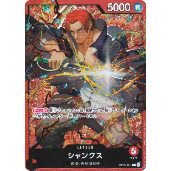 ワンピースカードゲーム ST23/OP09-001 シャンクス (L リーダーカード) スタートデッ...
