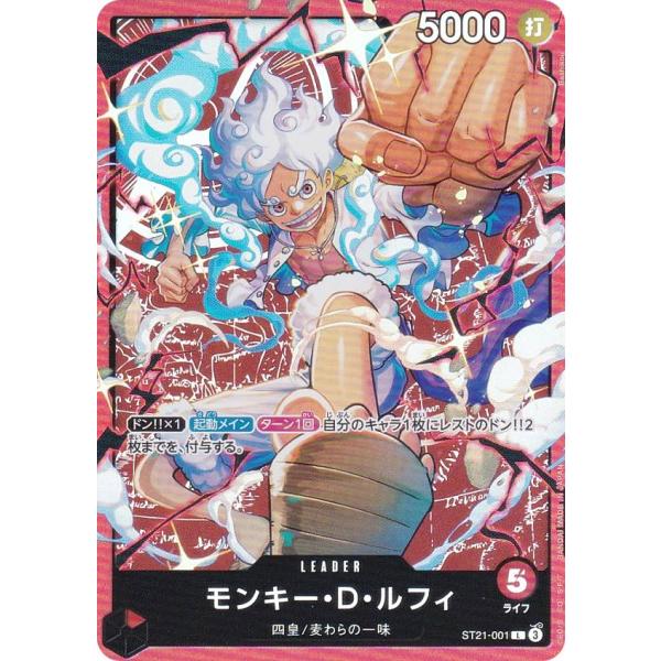ワンピースカードゲーム ST31/ST21-001 モンキー・Ｄ・ルフィ (L リーダーカード) ス...