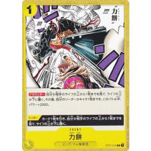 ワンピースカードゲーム ST07-016 力餅 (C コモン) スタートデッキ ビッグ・マム海賊団 (ST-07)｜lead-netstore