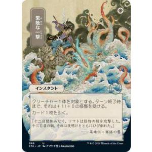 マジックザギャザリング STX/STA JP 066 果敢な一撃 (日本語版 アンコモン) ストリク...