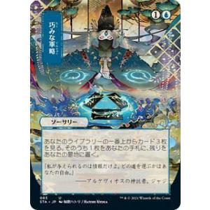 FOIL/寓話フレーム版】マジックザギャザリング ECL JP 0317 呪詛の壊し
