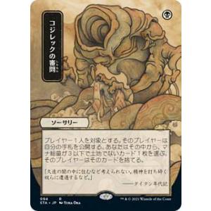 FOIL】マジックザギャザリング TMT JP 0083 スーパーシュレッダー