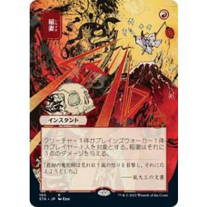 MTG □赤/日本語版□ 《ぶどう弾/Grapeshot》☆日本画版FOIL☆ スト