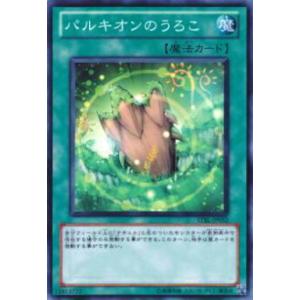 【プレイ用】遊戯王 STBL-JP052 パルキオンのうろこ(日本語版 ノーマル)【中古】