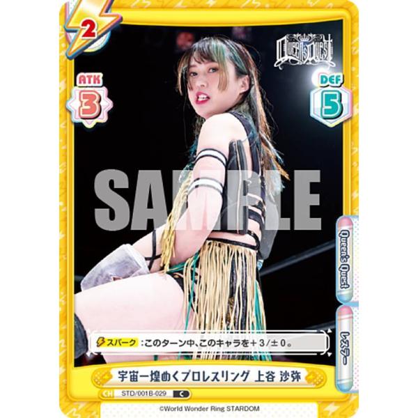 Reバース STD/001B-029 宇宙一煌めくプロレスリング 上谷 沙弥 (C コモン) ブース...
