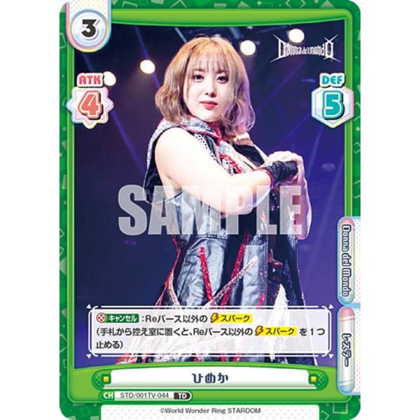 Reバース STD/001TV-044 ひめか (TD) トライアルデッキ バリエーション STAR...