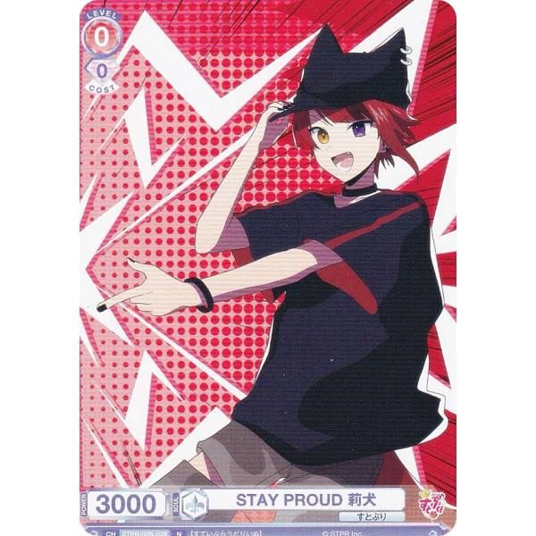 ヴァイスシュヴァルツブラウ STPR/02B-029 STAY PROUD 莉犬 (N ノーマル) ...