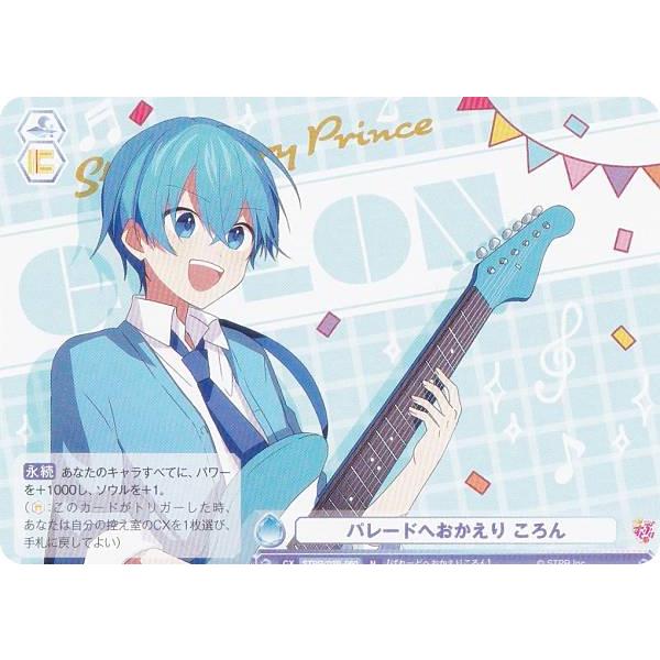 ヴァイスシュヴァルツブラウ STPR/02B-060 パレードへおかえり ころん (N ノーマル) ...