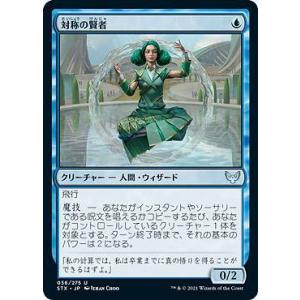 マジックザギャザリング STX JP 056 対称の賢者 (日本語版 アンコモン) ストリクスヘイヴ...