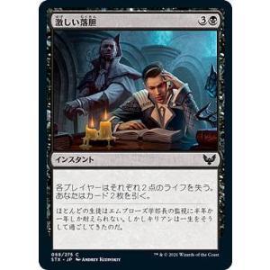 マジックザギャザリング STX JP 068 激しい落胆 (日本語版 コモン) ストリクスヘイヴン：...