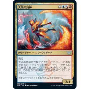 マジックザギャザリング STX JP 202 大渦の詩神 (日本語版 アンコモン) ストリクスヘイヴ...