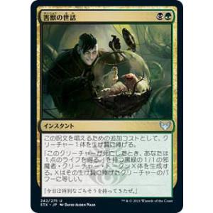 マジックザギャザリング STX JP 242 害獣の世話 (日本語版 アンコモン) ストリクスヘイヴ...