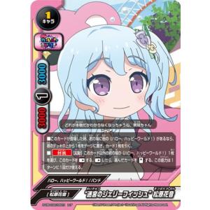 バディファイト S-UB-C02/0023 “迷宮のジェリーフィッシュ”松原花音 (レア) BanG...