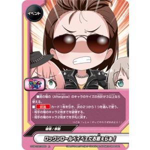 【パラレル】 バディファイト S-UB-C02/0050 ロックンロールベイベェだお前ぇらぁ！ (上...