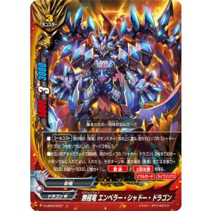 バディファイト S-UB03/0037 無極竜 エンペラー・シャドー・ドラゴン (上) アルティメッ...