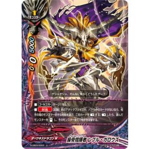 バディファイト S-UB03/0053 操骨指揮者 レブル・ガロウズ (上