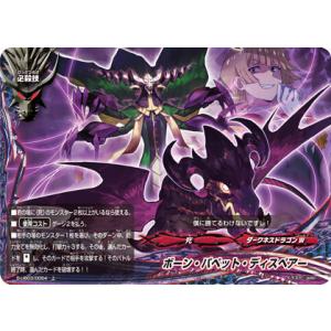 ブシロード バディファイト X2-BT01/0002 罪過の標 アジ・ダハーカ