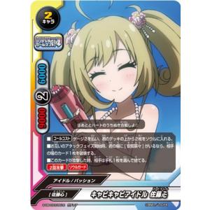 バディファイト S-UB-C03/0024 はぴはぴアイドル 諸星きらり (ガチレア