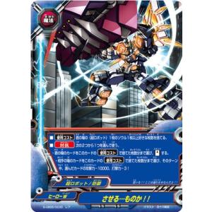 【パラレル】バディファイト S-UB05/0030 させる…ものか！！ (レア) バディアゲイン V...
