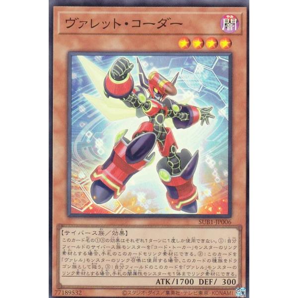 遊戯王 SUB1-JP006 ヴァレット・コーダー (日本語版 スーパーレア) SECRET UTI...