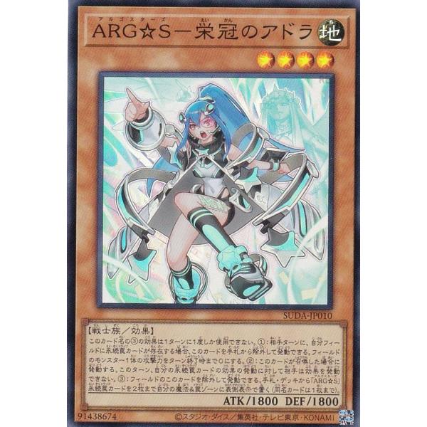 遊戯王 SUDA-JP010 ＡＲＧ☆Ｓ−栄冠のアドラ (日本語版 スーパーレア) スプリーム・ダー...