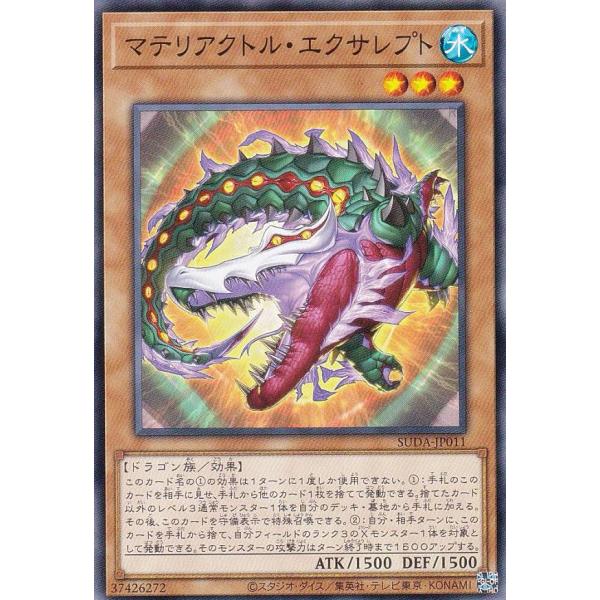 遊戯王 SUDA-JP011 マテリアクトル・エクサレプト (日本語版 ノーマル) スプリーム・ダー...