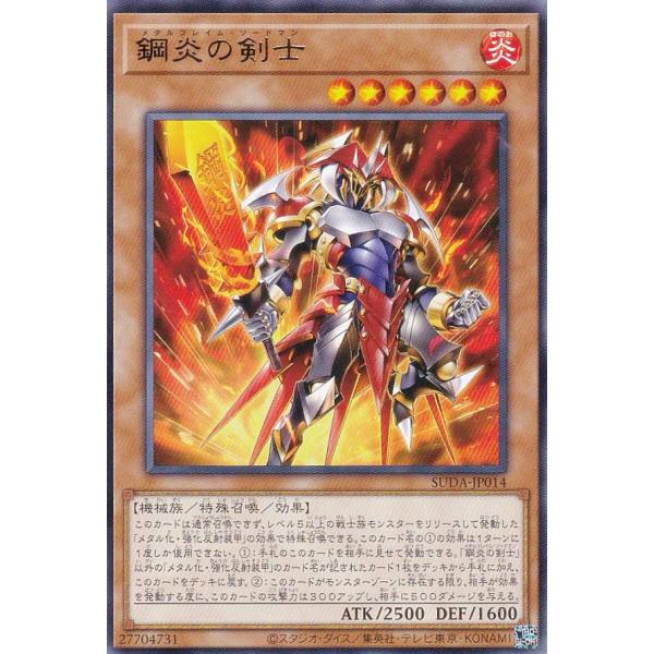 【プレイ用】遊戯王 SUDA-JP014 鋼炎の剣士 (日本語版 レア) スプリーム・ダークネス 【...