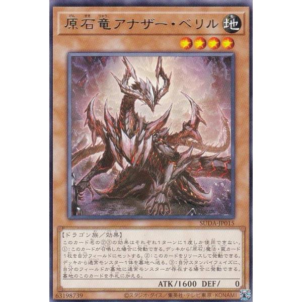 遊戯王 SUDA-JP015 原石竜アナザー・ベリル (日本語版 レア) スプリーム・ダークネス