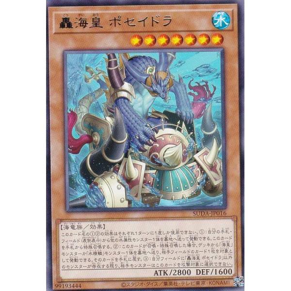 遊戯王 SUDA-JP016 轟海皇 ポセイドラ (日本語版 レア) スプリーム・ダークネス