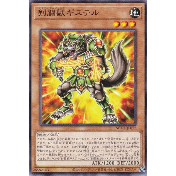 遊戯王 SUDA-JP017 剣闘獣ギステル (日本語版 ノーマル) スプリーム・ダークネス