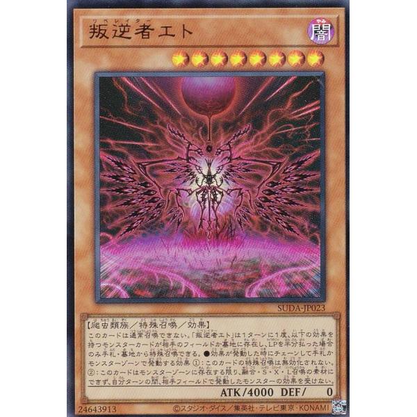 遊戯王 SUDA-JP023 叛逆者エト (日本語版 ウルトラレア) スプリーム・ダークネス