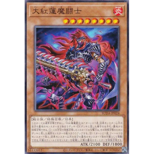 【プレイ用】遊戯王 SUDA-JP024 大紅蓮魔闘士 (日本語版 ノーマル) スプリーム・ダークネ...