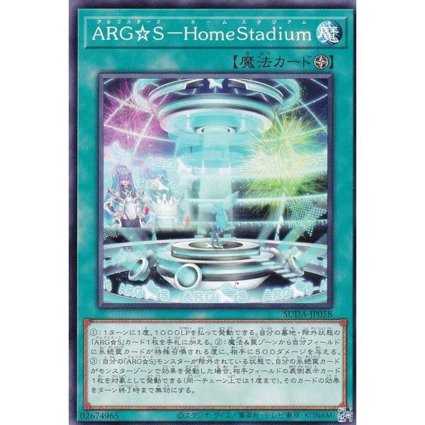 【プレイ用】遊戯王 SUDA-JP058 ＡＲＧ☆Ｓ−ＨｏｍｅＳｔａｄｉｕｍ (日本語版 ノーマル)...