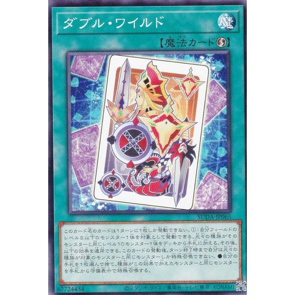 遊戯王 SUDA-JP065 ダブル・ワイルド (日本語版 ノーマル) スプリーム・ダークネス