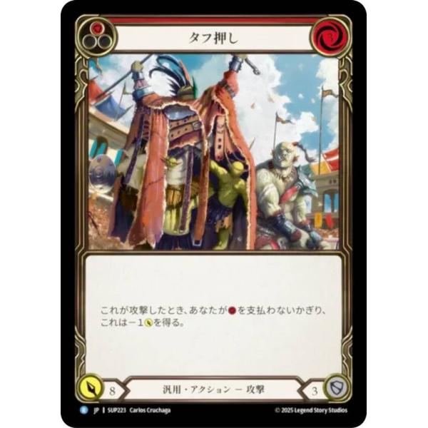 フレッシュ＆ブラッド SUP JP 223 タフ押し (日本語版 R レア) Flesh and B...