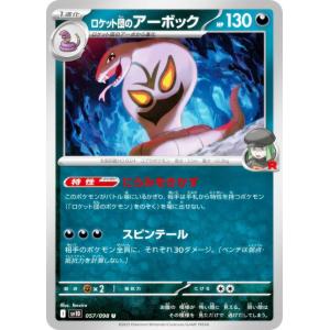 ポケモンカードゲーム SV10 057/098 ...の商品画像