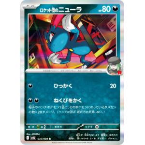 ポケモンカードゲーム SV10 072/098 ...の商品画像