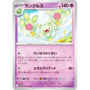 ポケモンカードゲーム SV11B 042/086...の商品画像