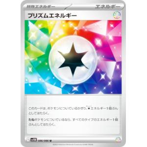 ポケモンカードゲーム SV11B 086/086 プリズムエネルギー 無 (U アンコモン) 拡張パック ブラックボルト
