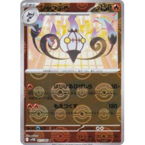 ポケモンカードゲーム SV11B 102/086 シャンデラ 炎 (AR アート