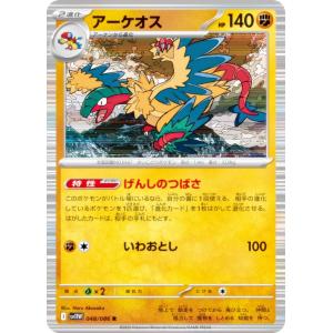 ポケモンカードゲーム SV11W 048/086...の商品画像