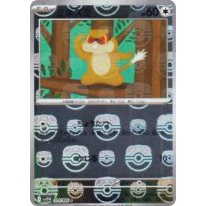 ポケモンカードゲーム せいなるおまもり (SR) 103/080 インフェルノX