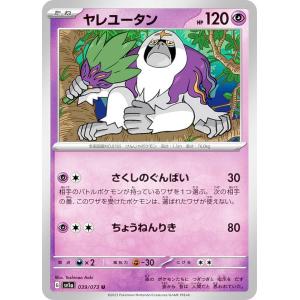 ポケモンカードゲーム SV1a 039/073 ヤレユータン 超 (U アンコモン) 強化拡張パック トリプレットビート｜lead-netstore