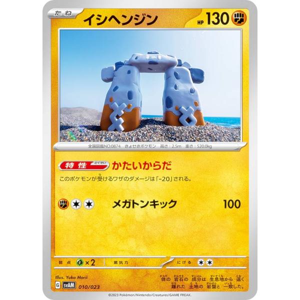 ポケモンカードゲーム SVAM 010/023 イシヘンジン 闘 スターターセットex ニャオハ&amp;ル...