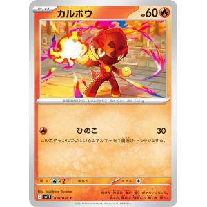 ポケモンカードゲーム M2 020/080 ソウブレイズ 炎 (U アンコモン