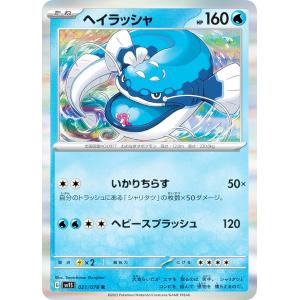 ポケモンカードゲーム SV2a 130/165 ギャラドス 水 (R レア) 強化拡張