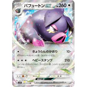 ポケモンカードゲーム SV4a 032/190 ラウドボーンex 炎 (RR ダブルレア