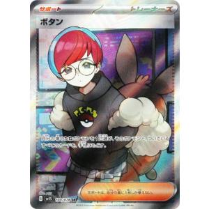ボタン SAR [SV4a 354/190]「シャイニートレジャーex」 ボタン (SAR) {354/190} [SV4a/シャイニートレジャーex] [SV