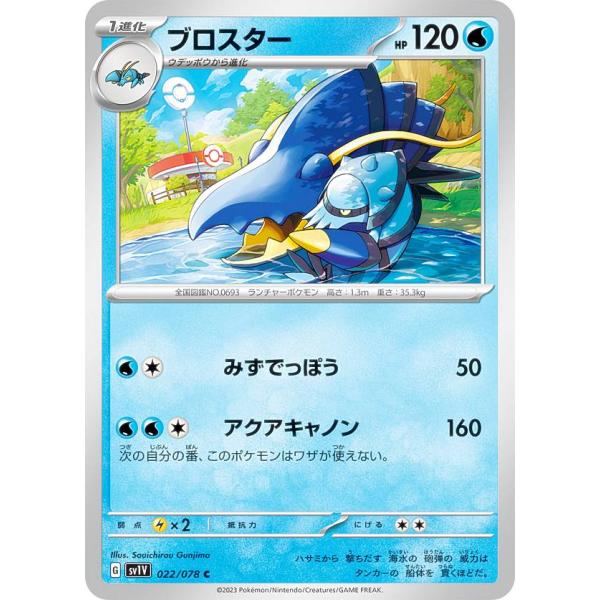 ポケモンカードゲーム SV1V 022/078 ブロスター 水 (C コモン) 拡張パック バイオレ...