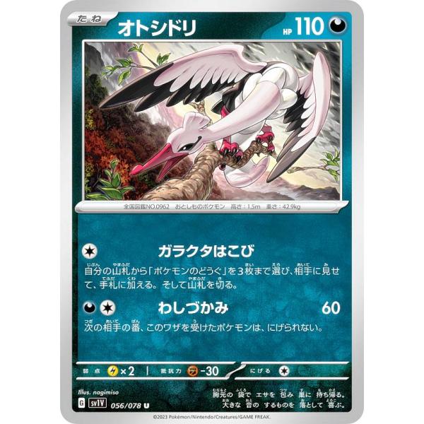 ポケモンカードゲーム SV1V 056/078 オトシドリ 悪 (U アンコモン) 拡張パック バイ...